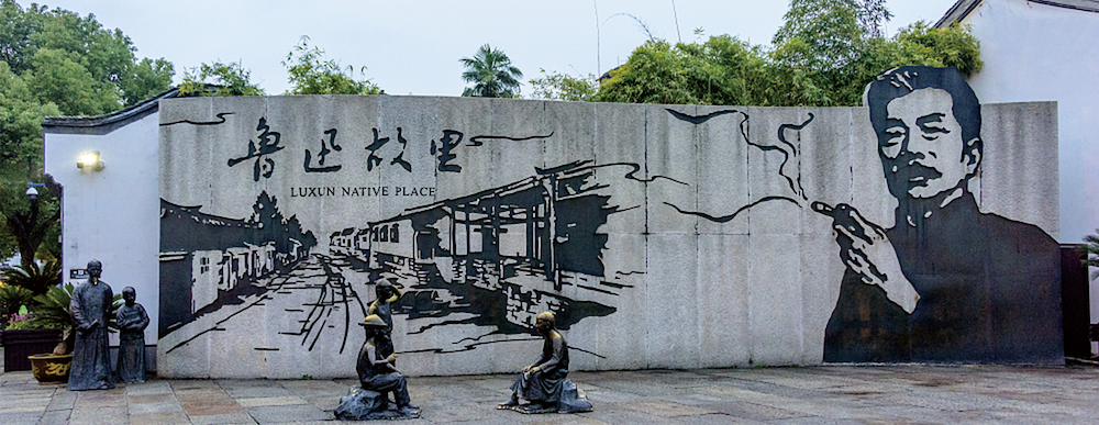 Luxun Native Place